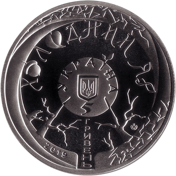 5 Hryven - 2019 - Kholodnyi Yar - Ukraine 5 гривень - 2019 - Холодний Яр - Україна
