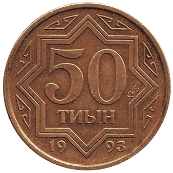 50 Тиїн - 1993 - Казахстан