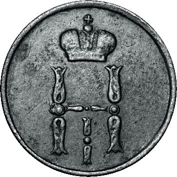 Денежка - 1854 - російська імперія
