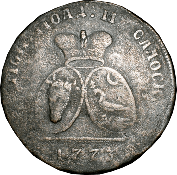 2 пари / 3 копійки - 1773 - садогурська монета: монета російської імперії для Молдавського князівства та Валахії