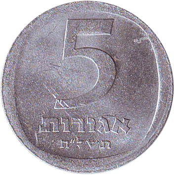 5 Агорот - 1978 - Ізраїль