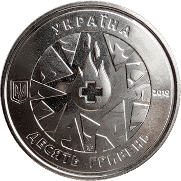10 Гривень - 2019 - На варті життя - монета України