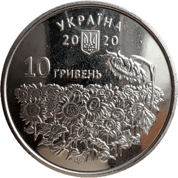 10 Гривень - 2020 - День пам'яті полеглих захисників України