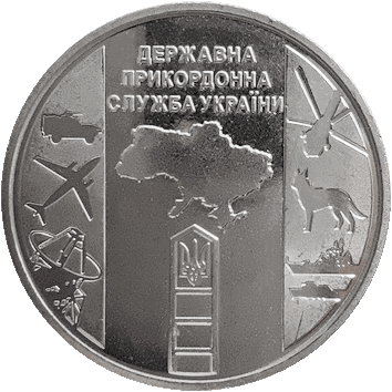 10 Гривень - 2020 - Державна Прикордонна Служба України
