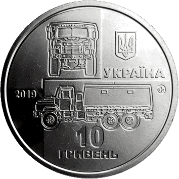 10 Гривень - 2019 - КрАЗ-6322 "СОЛДАТ"