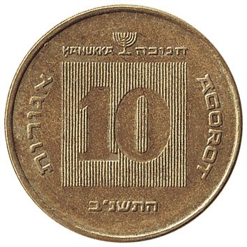 10 Агор - 1992 - Ізраїль