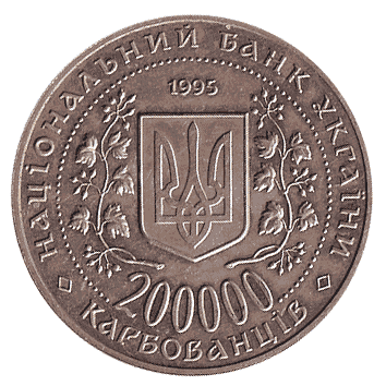 200 000 Карбованець - 1995
