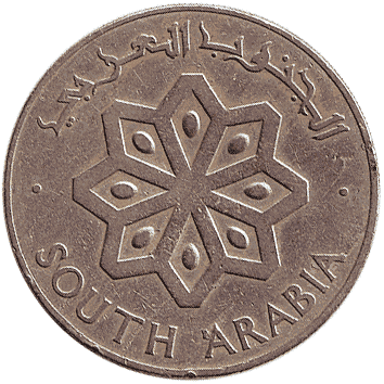 монета Федерації Південної Аравії: 50 Філсів (Fils) – 1964