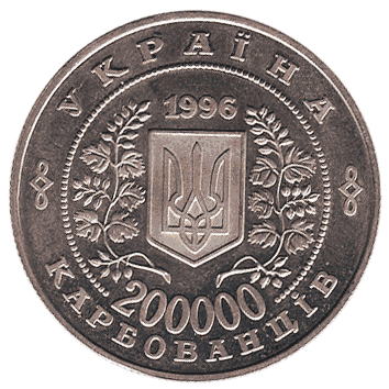 200 000 Карбованець - 1996