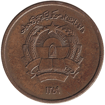 монета Афганістану: 50 Пулів (Pul) – 1980