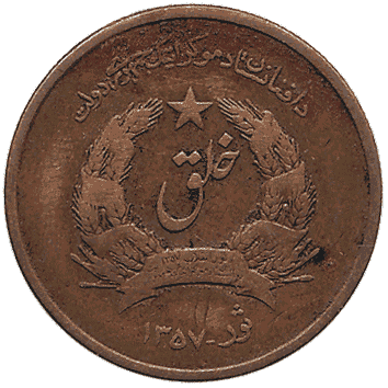 50 Пул - 1978 - Афганістан