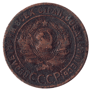 1 Копійка - 1924 -  росія