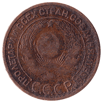 3 Копійка - 1924 -  росія