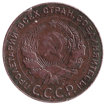 5 Копійка - 1924 -  росія