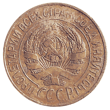 1 Копійка - 1928 -  росія
