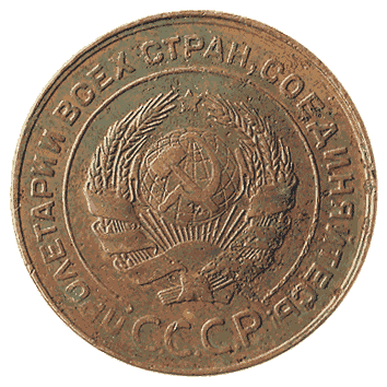 5 Копійка - 1931 -  росія