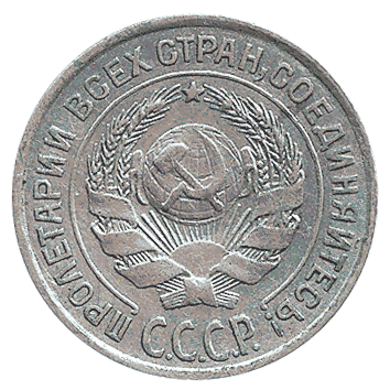 10 Копійка - 1925 -  росія