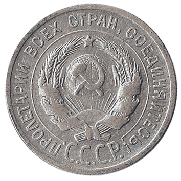 20 Копійка - 1925 -  росія