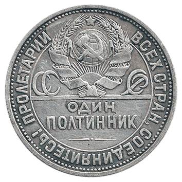 50 Копійка (Полтиник) - 1924 -  росія