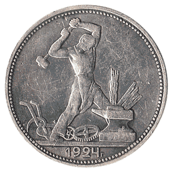 50 Копійка (Полтиник) - 1924 -  росія