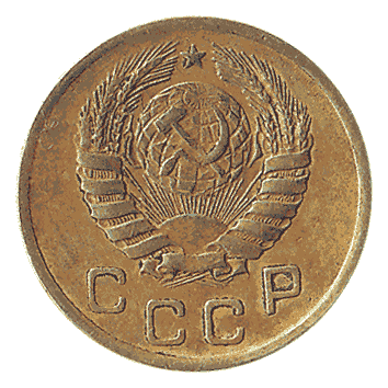 1 Копійка - 1946 -  росія