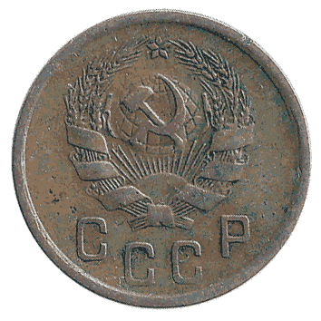 2 Копійка - 1936 -  росія