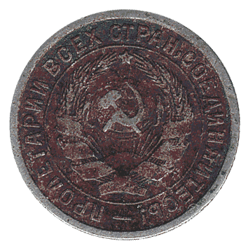 10 Копійка - 1932 -  росія
