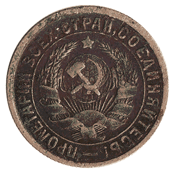15 Копійка - 1934 -  росія