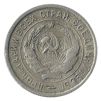 20 Копійка - 1932 -  росія