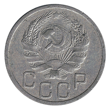 20 Копійка - 1936 -  росія