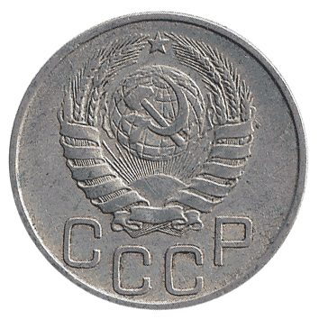 20 Копійка - 1945 -  росія