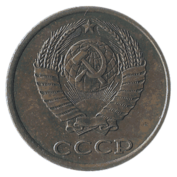 2 Копійка - 1988 -  росія