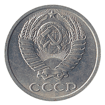 10 Копійка - 1986 -  росія