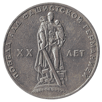 1 Рубль - 1965 - СРСР - перший рубль Союзу