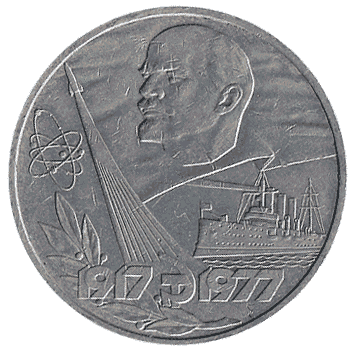 1 Рубль - 1977 - СРСР - Ленін