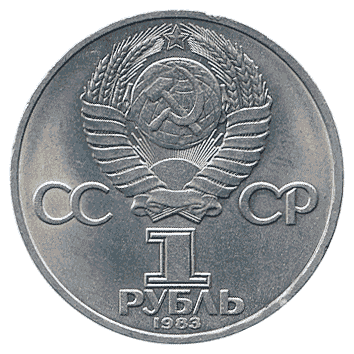 1 Рубль - 1983 - СРСР