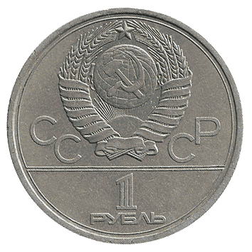 1 Рубль - 1977 - СРСР