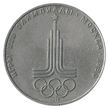 1 Рубль - 1977 - СРСР - рубль олімпійський