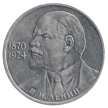 1 Рубль - 1985 - СРСР - 115-річчя з дня народження В.І. Леніна