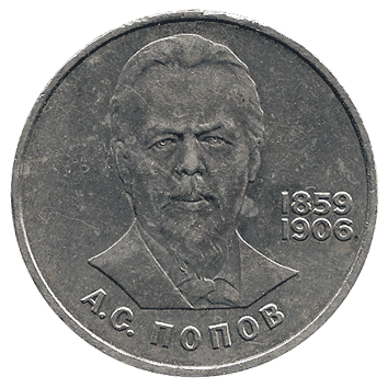 1 Рубль - 1984 - СРСР - Попов