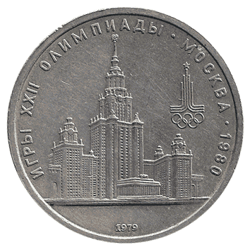 1 Рубль - 1979 - СРСР - олімпійський рубль - Олімпіада, 1980