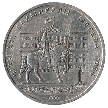1 Рубль - 1980 - СРСР - олімпійський рубль