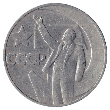 1 Рубль - 1967 - СРСР - 50-річчя Великої Жовтневої соціалістичної революції