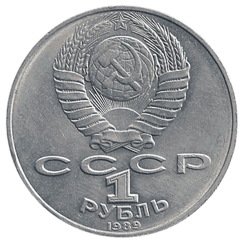 1 Рубль - 1989 -  росія (СРСР, Шевченко)