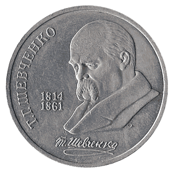 1 Рубль - 1989 -  росія (СРСР, Шевченко)