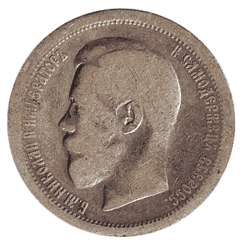 50 Копійка - 1895 -  росія