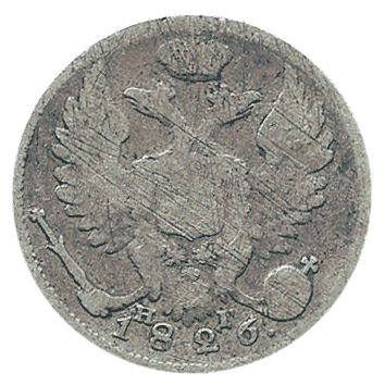 10 Копійка - 1826 -  росія