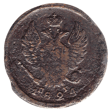 2 Копійка - 1824 -  росія