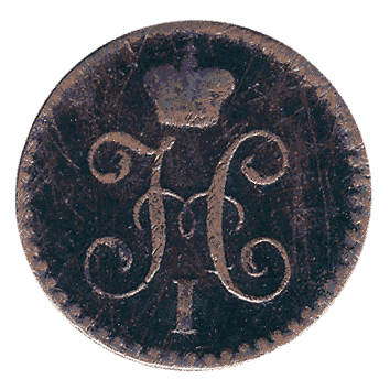 1/4 Копійка - 1840 -  росія