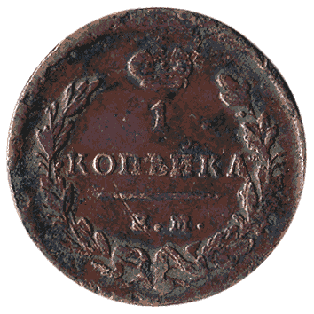 1 Копійка - 1829 -  росія
